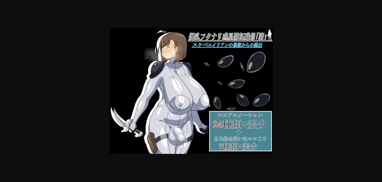 RPGM Completed Bakunyu Futanari Planet Pioneering Staff &ldquo;Nagisa&rdquo; Escape from the Lair of the Sketchy Aliens [v1.0] [K & G Doujin] | Free Adult Games