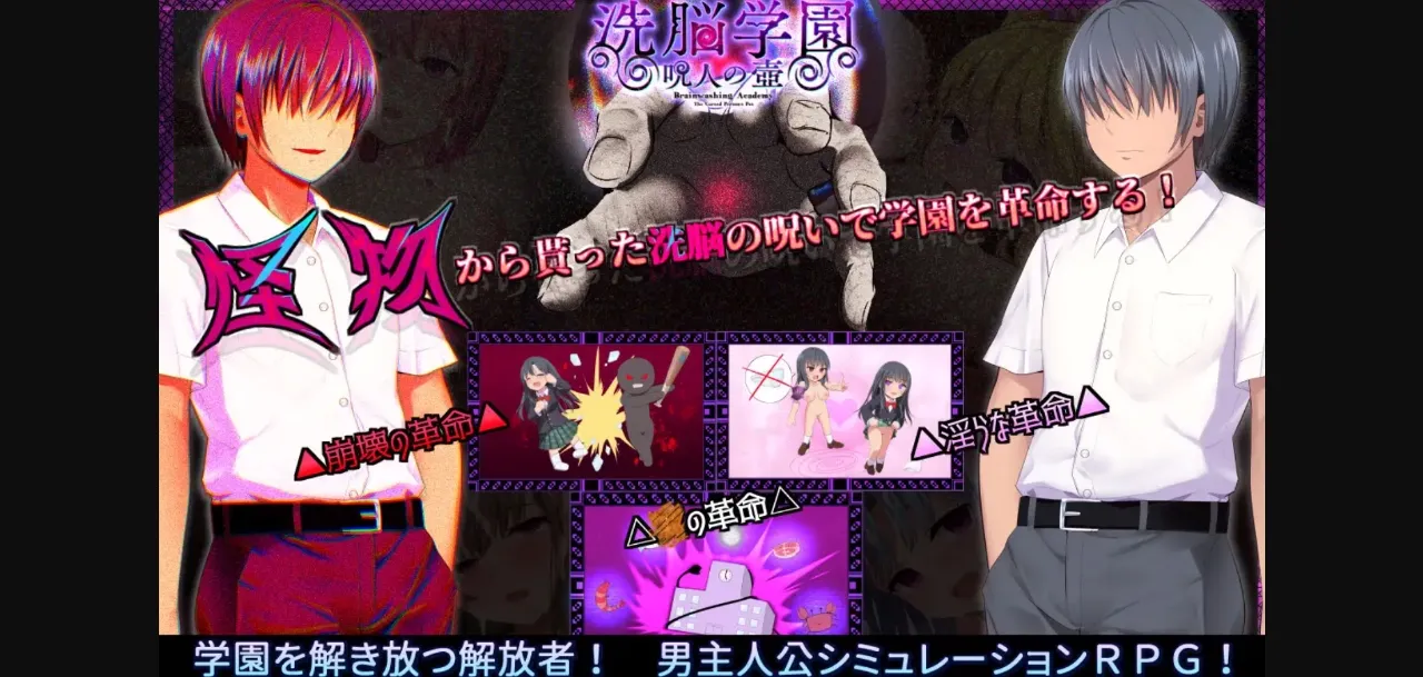 RPGM Completed Brainwashing Academy ~Cursed Vessel of the Enchanter~ [v1.17] [U-ROOM] | Free Adult Games