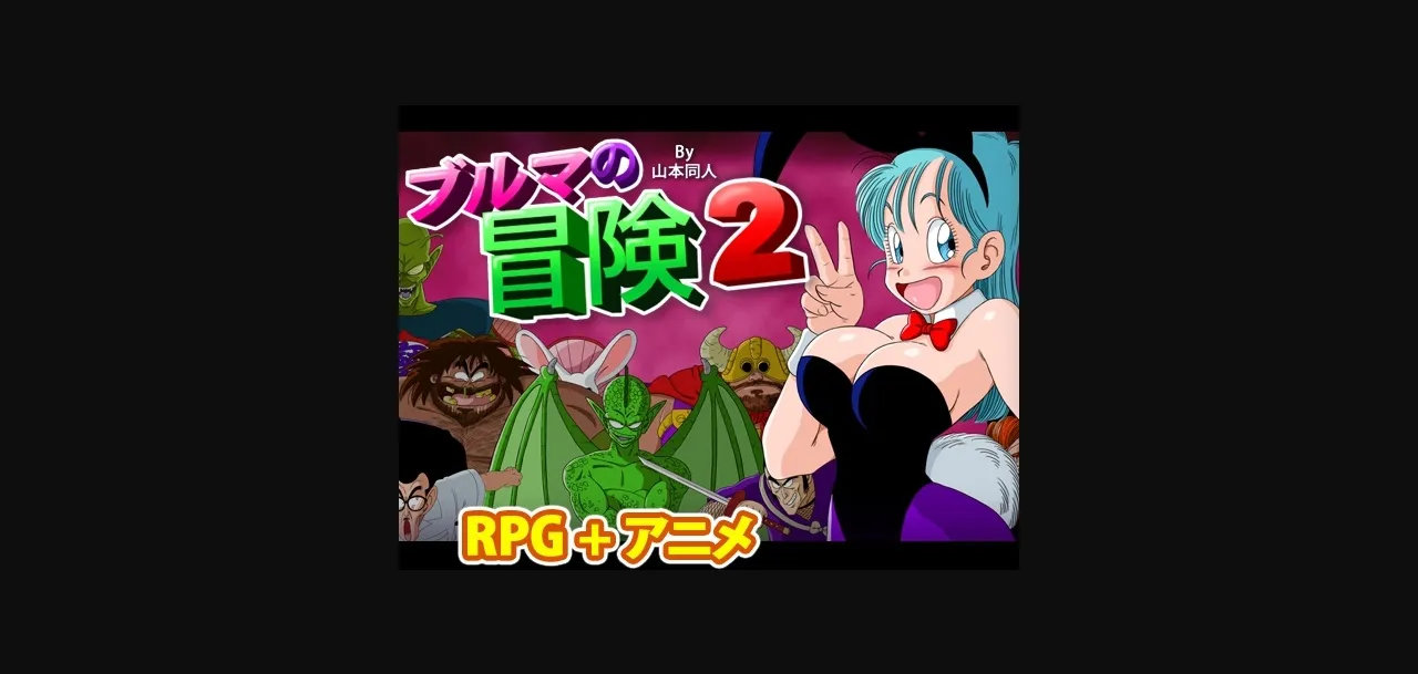 RPGM Completed Bulma Adventure 2 [YamamotoDoujinshi] | Free Adult Games