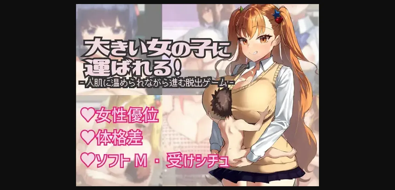 RPGM Completed Carried by a Big Girl [Final] [Kyomu's Office] | Free Adult Games