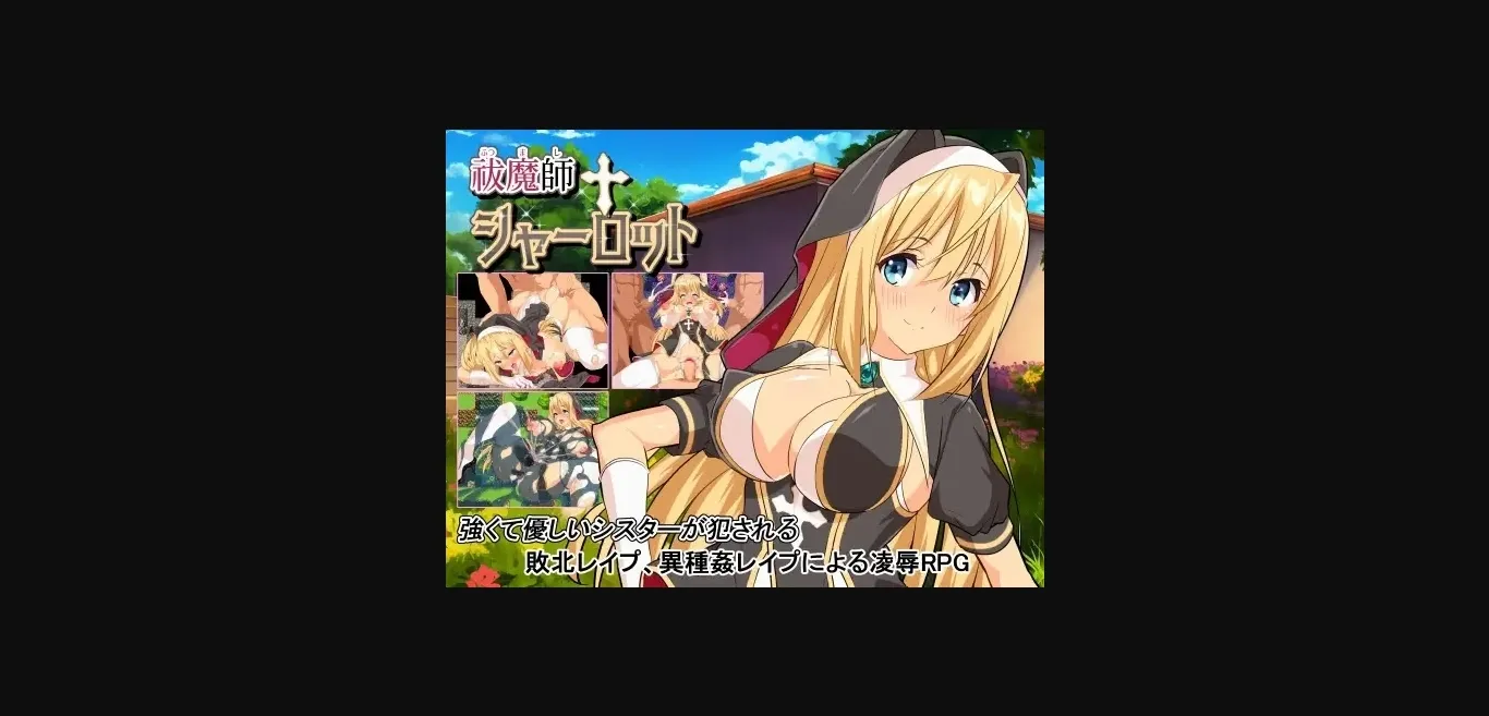 RPGM Completed Charlotte the Exorcist [Final] [gureisyugari] | Free Adult Games