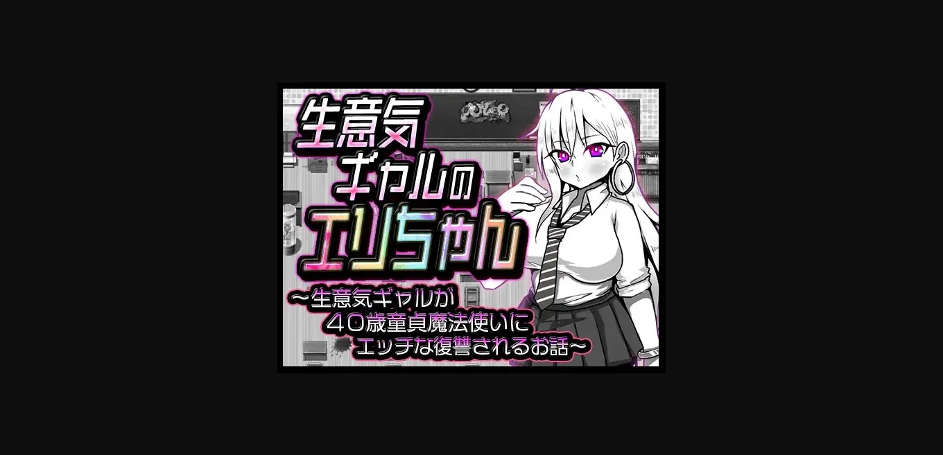 RPGM Completed Cheeky Gal Eri-chan [Final] [kunounohosi] | Free Adult Games