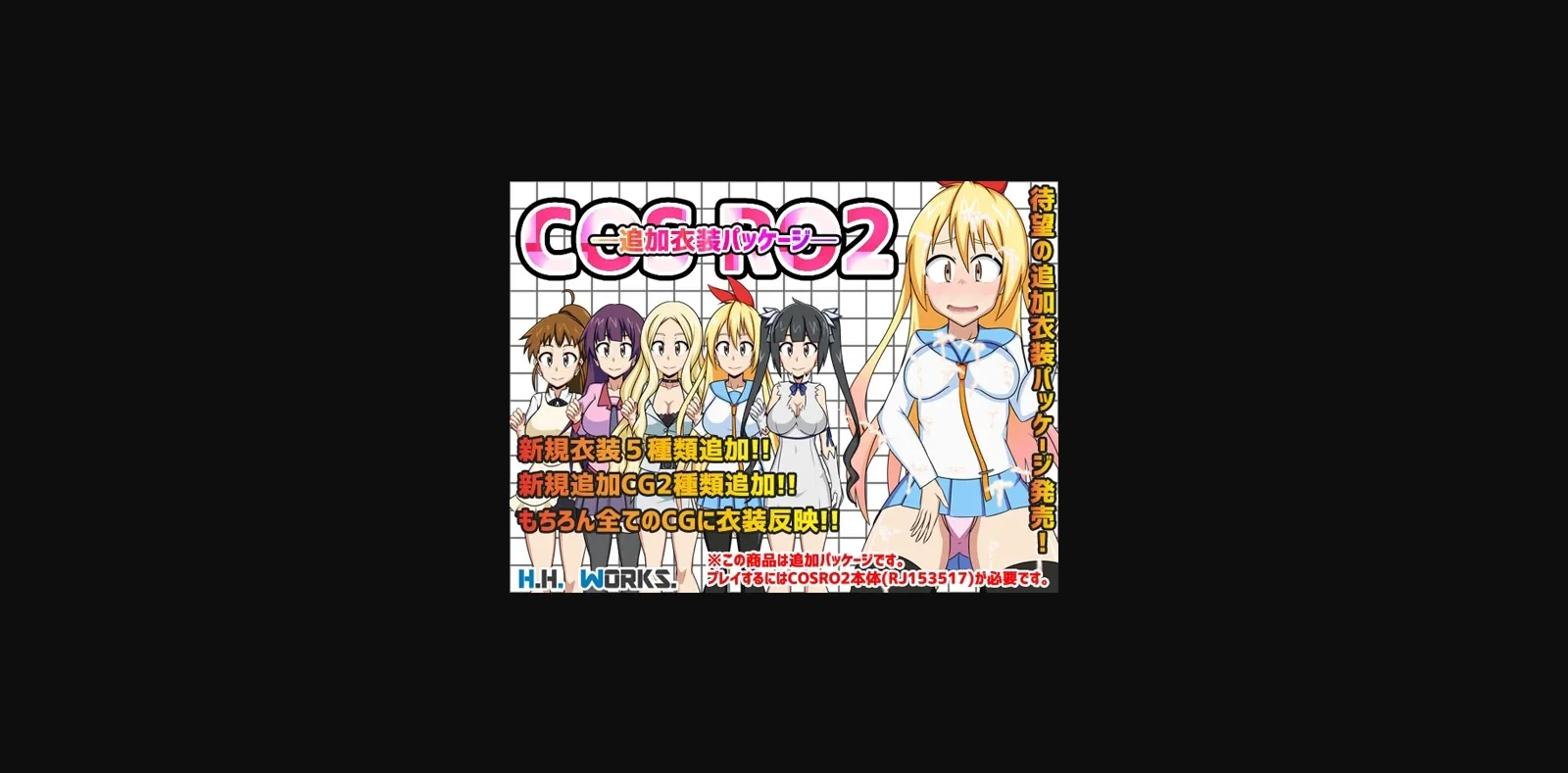 RPGM Completed Cos Ro 2 [v1.15 + 2.04 DLC] [H.H.Works] | Free Adult Games