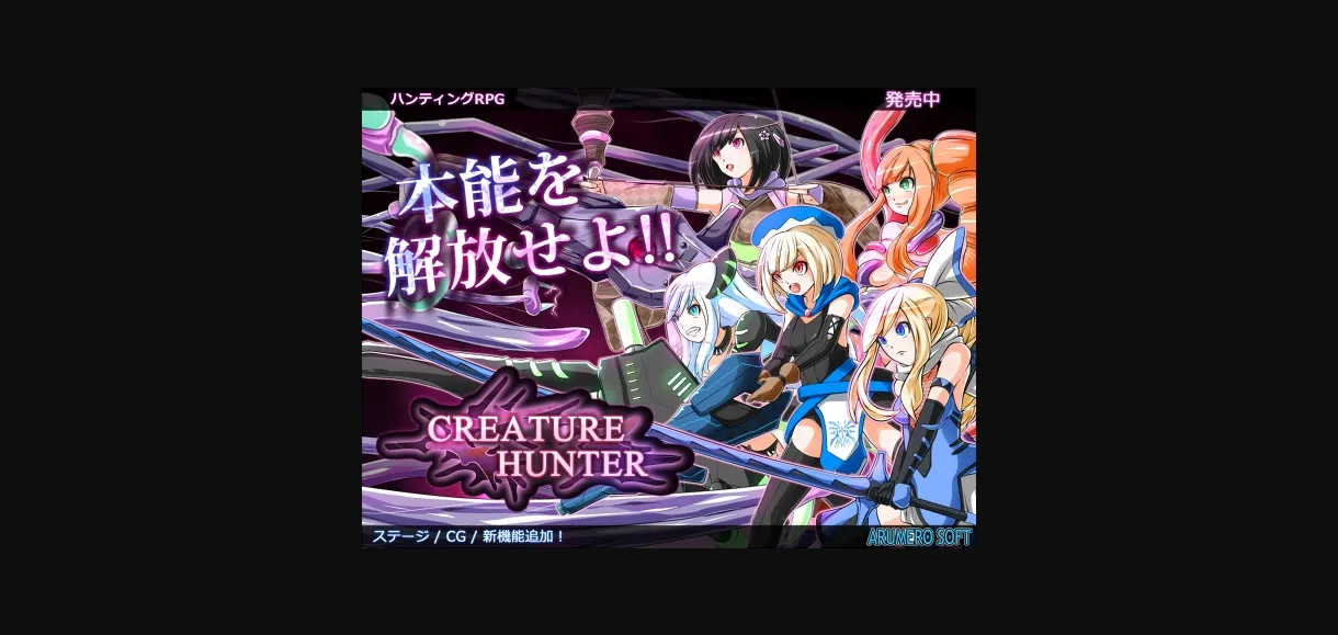 RPGM Completed Creature Hunter [2.03] [Arumero Soft] | Free Adult Games