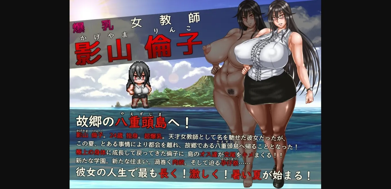 RPGM Completed Curious Tales of Yaezujima -Rinko Kageyama's Endless Summer- [v1.5] [Azure Azurite] | Free Adult Games