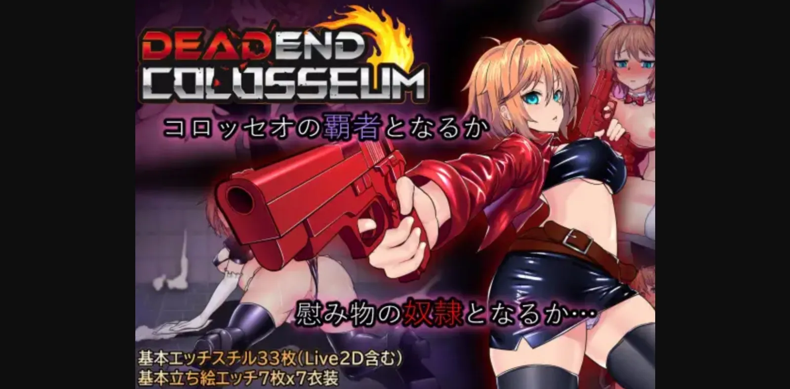 RPGM Completed Dead End Colosseum [v1.10] [TORAKUTORI] | Free Adult Games